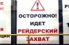 В Ростовской области работники водоканала протестуют против рейдерского захвата